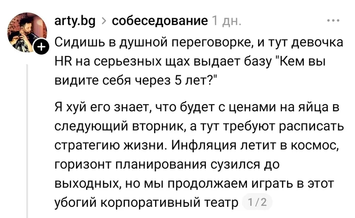 Ответ на пост «Hr планировали планировали»