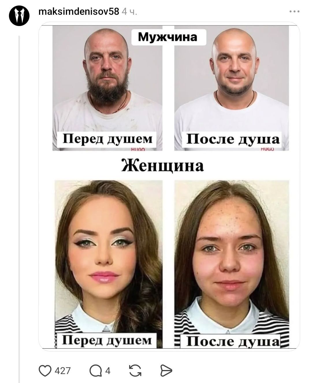 У каждого своя работа - Threads, Скриншот, Юмор, Повтор, Длиннопост, Мужчины и женщины, Война полов