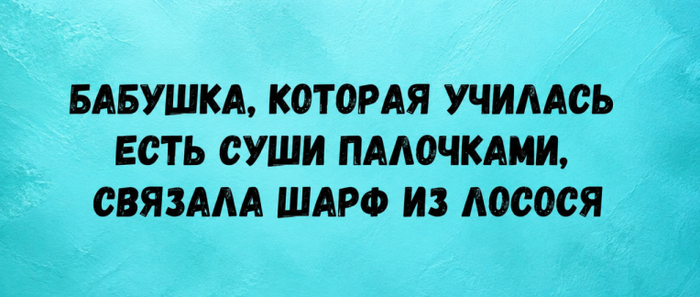Юмор
