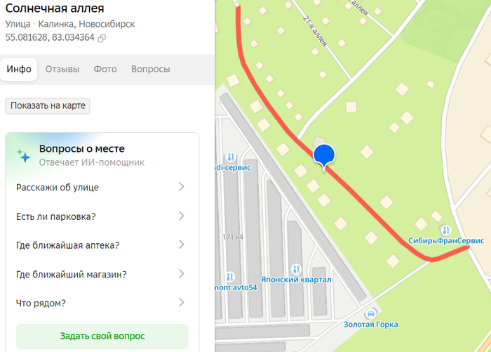 Солнечная (sic!) аллея