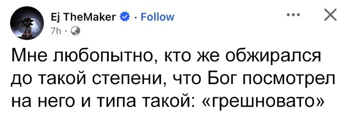 Я запрещаю вам жрать