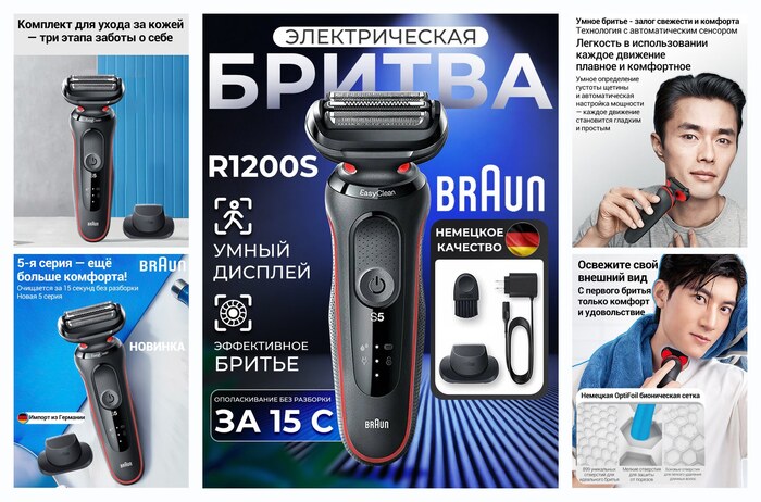 Электробритва Braun, 51-R1200S, сеточная, плавающие головки, автономное питание