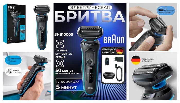Электробритва Braun ″Series 5″, 51-B1000S, сеточная, Li-ion, водонепроницаемая, 3 лезвия