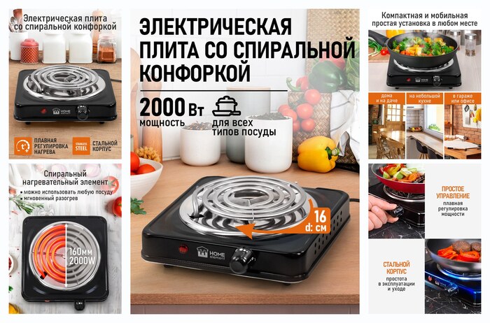Электрическая плитка HOME ELEMENT HE-HP719B, 2000Вт, нержавеющая сталь, 14см