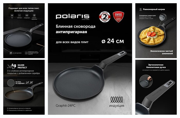 Polaris Сковорода блинная Graphit-24PC антипригарная, подходит для всех типов плит, включая индукцию