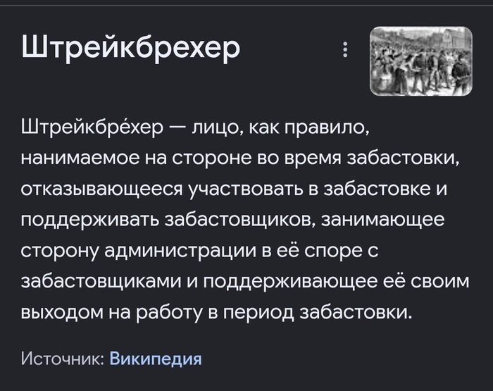 Это определение писали так, чтобы забастовщики устали читать его на плакатах и со скуки вернулись к работе.