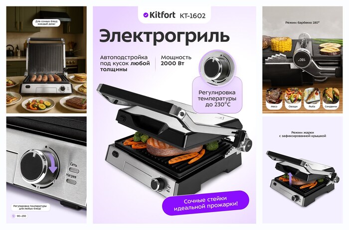 Электрогриль Kitfort КТ-1602, 2000 Вт мощность, до 230°С температура