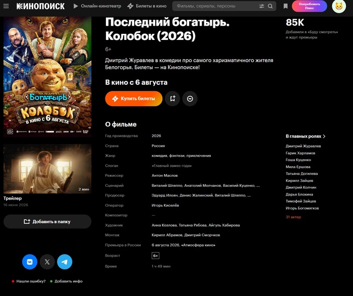 Кинопоиск скрыл рейтинг 1,1 у Колобка
