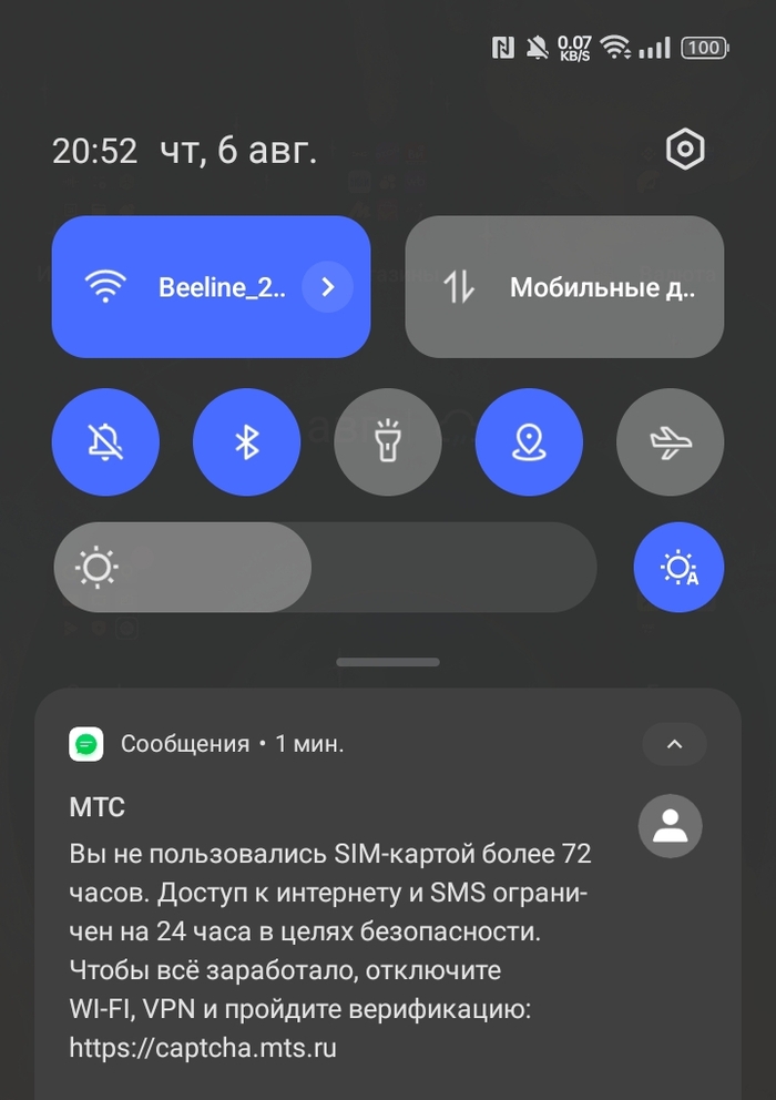 Ух ты, от МТС
