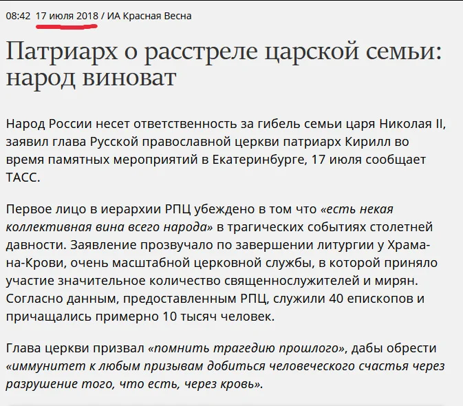 Response to the post Patriarch Kirill declared the collective guilt of the entire nation in the murder of Holstein-Gottorp-Romanov Nicholas and his family - Religion, Church, Christianity, История России, Russia, ROC, Patriarch Kirill, Orthodoxy, Jesus Christ, Rus, Russians, October Revolution, Bolsheviks, Lenin, Nicholas II, Video, Video VK, VKontakte (link), God, People, A wave of posts, Reply to post