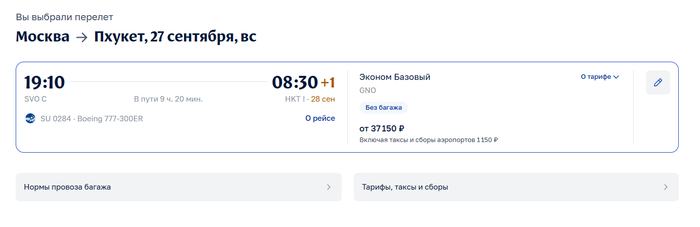 ЛК аэрофлот дешевле на 741р