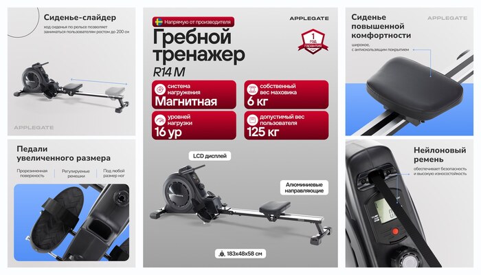 Гребной тренажер для дома APPLEGATE R14 M, тренажер для гребли