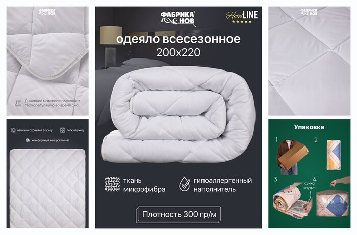 Одеяло Евро 200x220 см Фабрика Снов ″Отель″, всесезонное, гипоаллергенное, микрофибра, стеганое, 300 гр/м