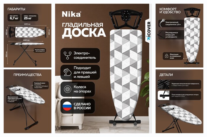Гладильная доска Nika Sport NS/6, металл/хлопок, складная, на колёсиках, регулируемая по высоте