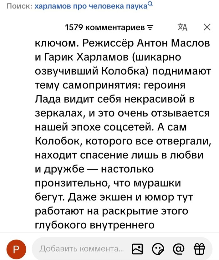 Под каждым видео в Тик-токе, где кто нибудь говорит про перенос фильма, вижу подобные комментарии, не хватает фразы (Текст в скобках удалить, оплата по реквизитам после публикации» или «Текст не изменять, содержимое скобок удалить».)