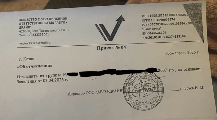 Сам приказ об отчислении который мне выдали в ГАИ