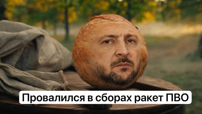Провал