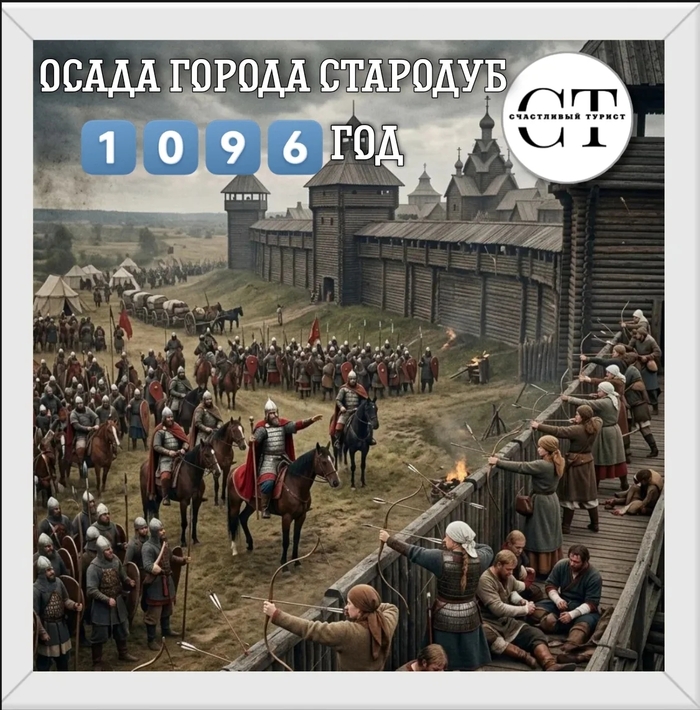 Изгнание ОЛЕГА СВЯТОСЛАВИЧА с Черниговских земель. 1096 год