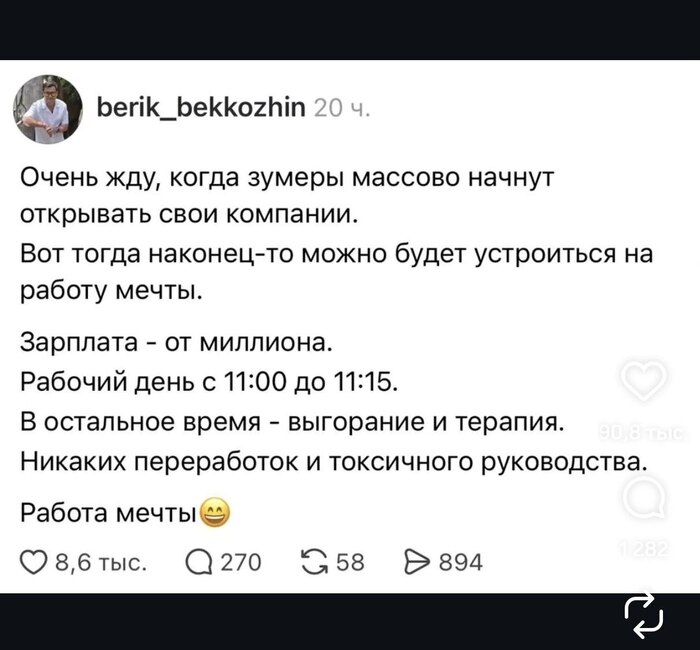 Работа мечты