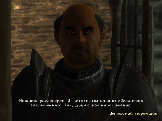 Имперский тюремщик