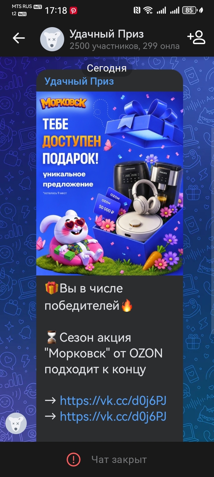 Народ! Постоянно появляется в вк сообщениях разная фигня. Типа ты победитель, ты выиграл и прочая шляпа. У кого-то было такое или это мне подвезло?