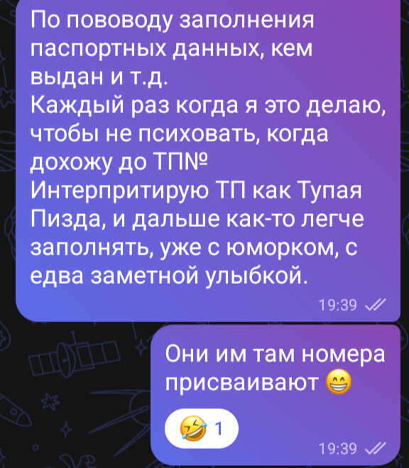 Номер паспорта и номер ТП