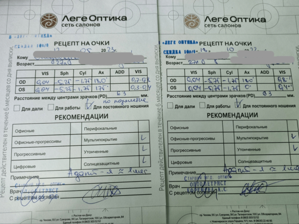 Рецепты на очки. Справа более старый. 