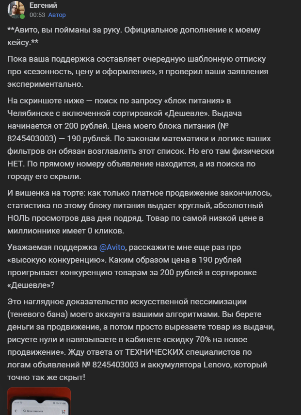 Мой ответ на их отписку, после которого официальный аккаунт Авито полностью замолчал