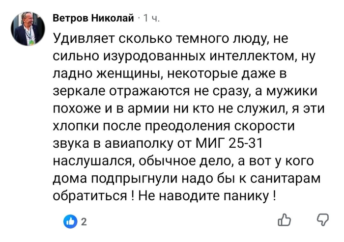 Ответ на пост «Причина громкого "хлопка" в Москве днём 7 августа»