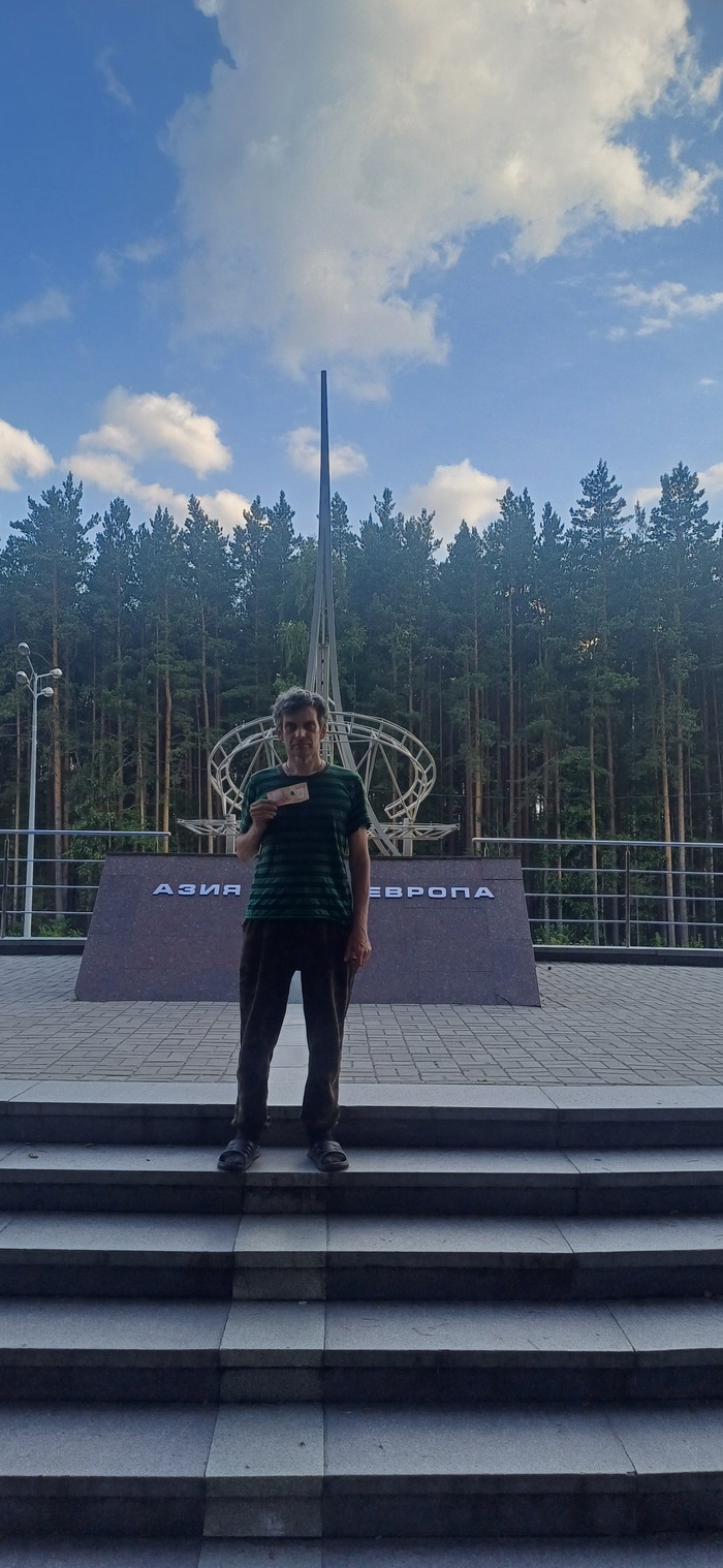 Екатеринбург,5.07.2026,стелла Европа-Азия