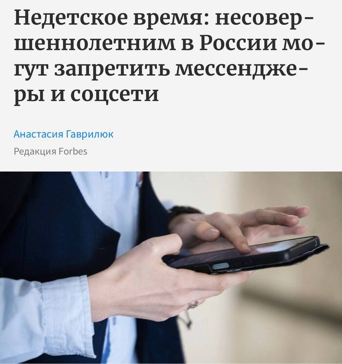 В России хотят ограничить доступ несовершеннолетних к мессенджерам и соцсетям