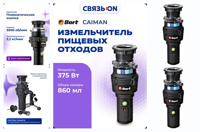 ������������ Bort Caiman, ������, ��� ������� �������, 3 ������ �����������(93418064)