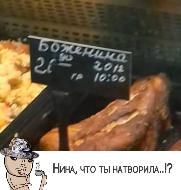 Эх, Нина