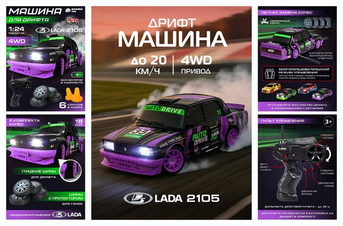 Радиоуправляемая машинка для дрифта LADA ВАЗ 2105, М1:24, 4 запасных колеса, 4WD, свет, JB0405327