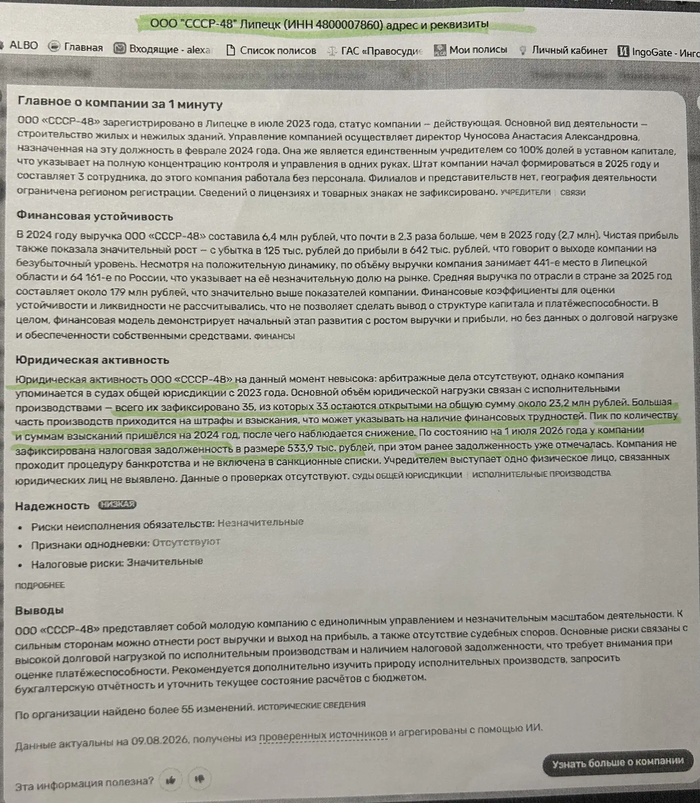вот юр лицо, которое умышленно открыли и сделали помойкой для долгов, которые и не планировали возвращать. разница только в тире! ООО СССР-48! и именно на них пристав спрятала долги!