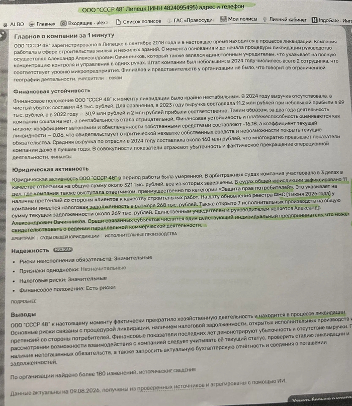 ООО СССР 48, которое имеет 22,7 млн долгов висит везде чистым!