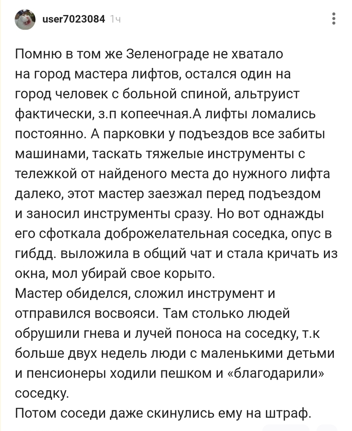Соседи скинулись лифтёру на штраф !!!