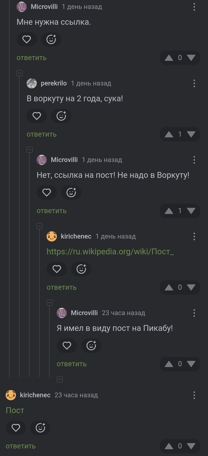 Постное