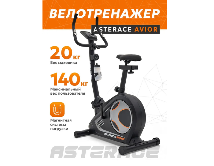 Asterace Avior спроектирован на базе массивной стальной станины, что исключает раскачивание корпуса и вибрации даже при пиковых скоростных нагрузках оператора