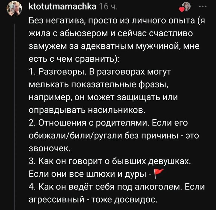 Базовые красные флаги, или как не вляпаться в абьюзера