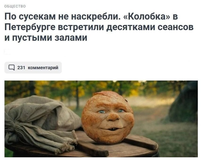 Кинотеатры вынуждены крутить «Колобка» с совершенно пустыми залами по десять сеансов в день