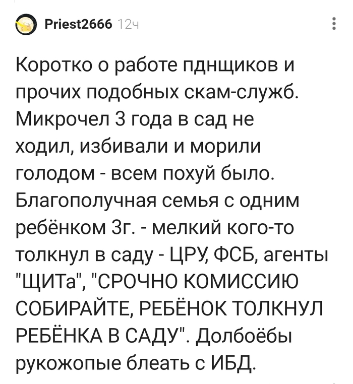 А ПДН не всеми интересуется