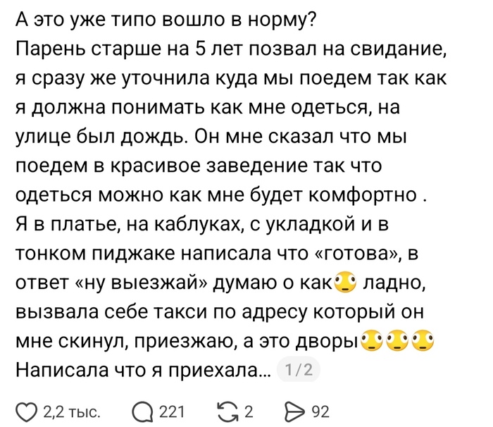 "Ну выезжай": Свидание с сюрпризом