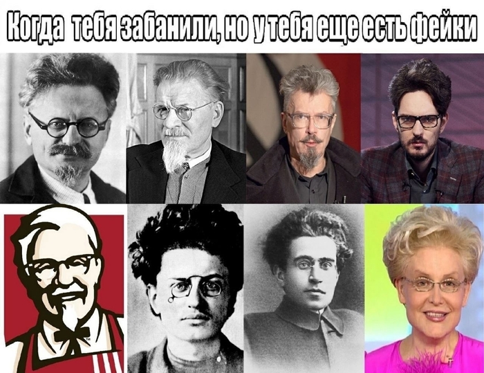 Когда тебя забанили, но у тебя ещё есть фейки