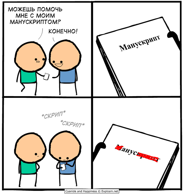 Манускрипт