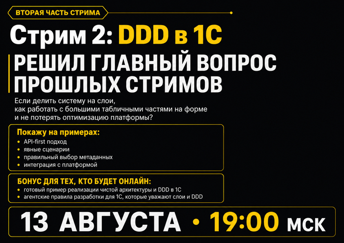 Стрим по реализации DDD и чистой архитектуры в 1С
