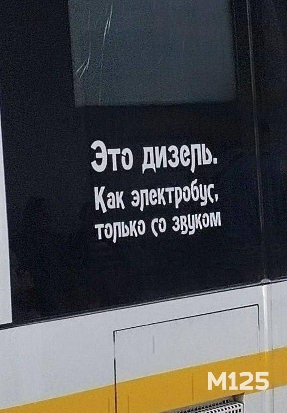 Мытищинский автобус косит под московские электробусы, но тактично умалчивает о запахе и вибрации