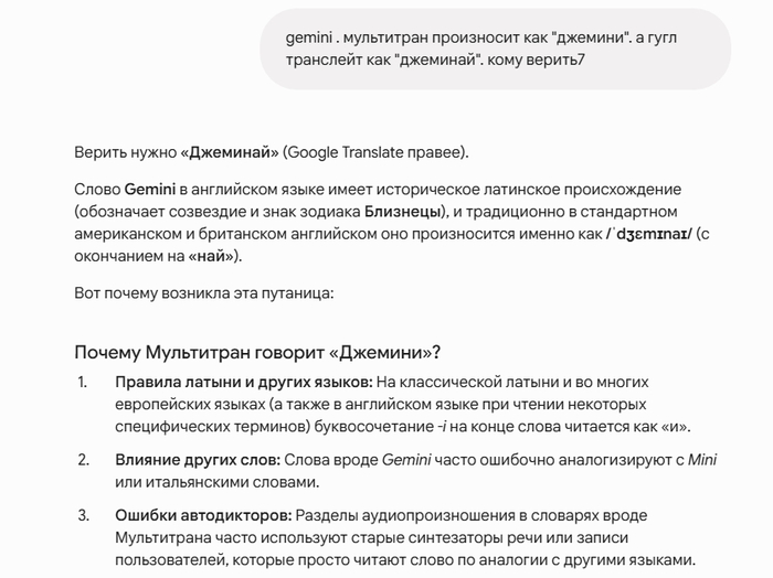 Меня уволили с работы за то, что я сказал руководителю как правильно произносить Gemini