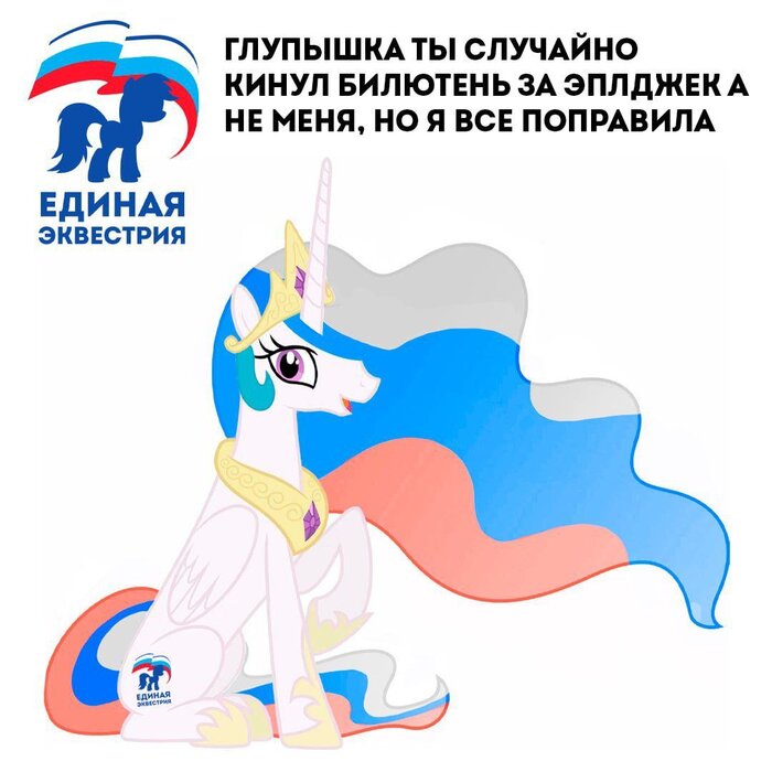 Единая Эквестрия