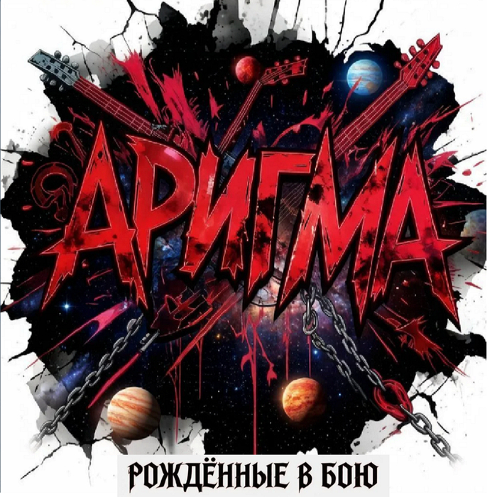 Аригма-Рождённые в бою (Warhammer 40,000)